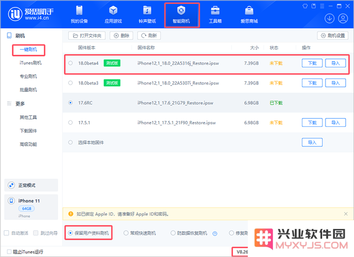 iOS 18beta4发布啦！iOS 18beta4升级方法！