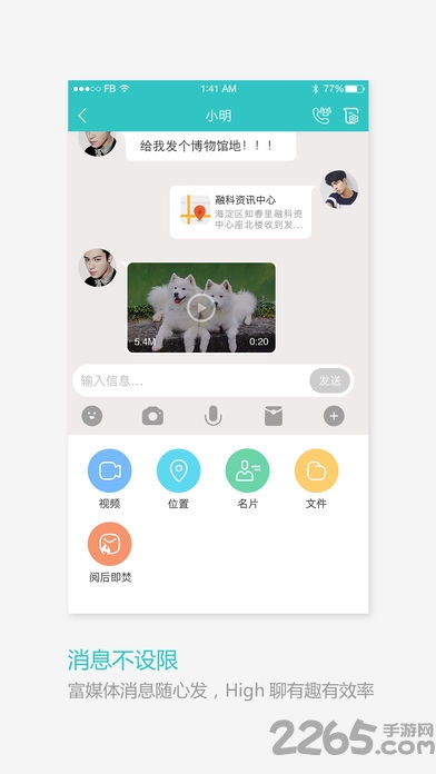 和飞信体验版客户端 v7.1.2.1015 安卓版 1