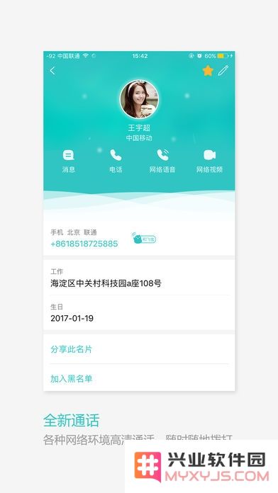 和飞信体验版客户端