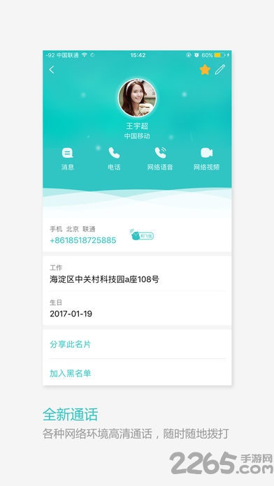 和飞信体验版客户端 v7.1.2.1015 安卓版 2