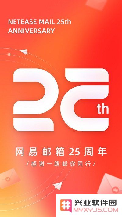 网易邮箱app下载