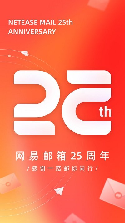 网易邮箱手机版(Netease Mail) v7.22.5 安卓版 0