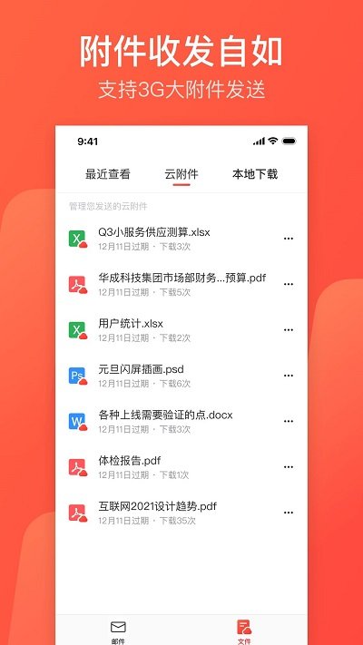 网易邮箱手机版(Netease Mail) v7.22.5 安卓版 1