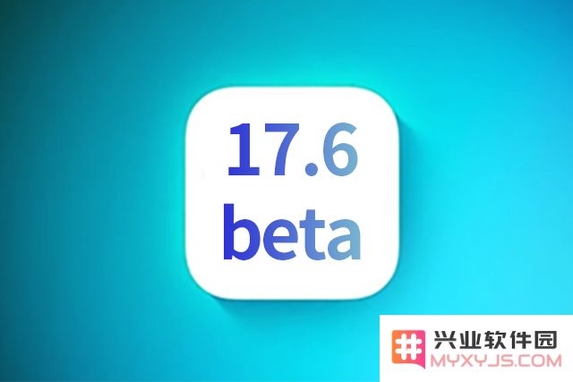 iOS 17.6beta4发布_是否值得升级？iOS 17.6beta4升级方法