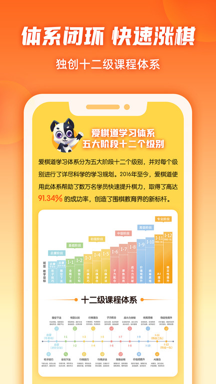 爱棋道少儿围棋app(改名爱棋道围棋) v4.3.5 安卓版 3