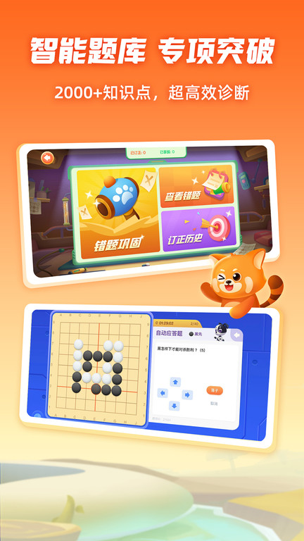 爱棋道少儿围棋app(改名爱棋道围棋) v4.3.5 安卓版 2