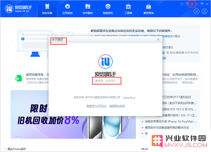关于兴业软件园刷机iOS 18beta版问题