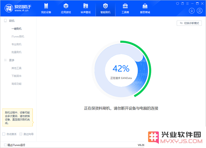 关于兴业软件园刷机iOS 18beta版问题