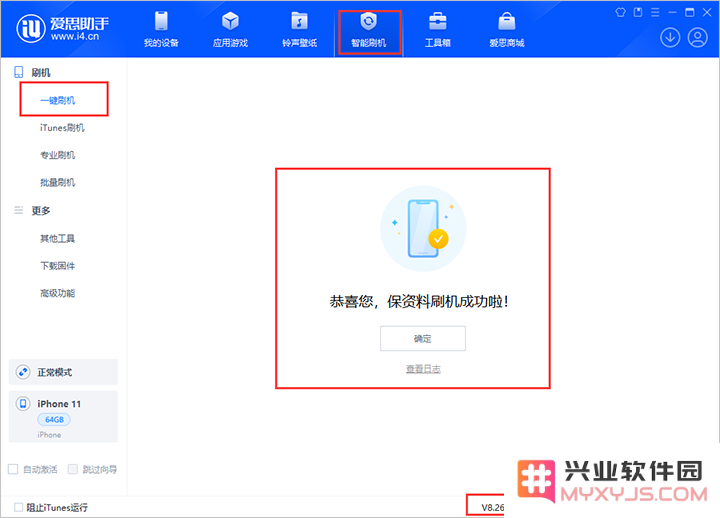 关于兴业软件园刷机iOS 18beta版问题
