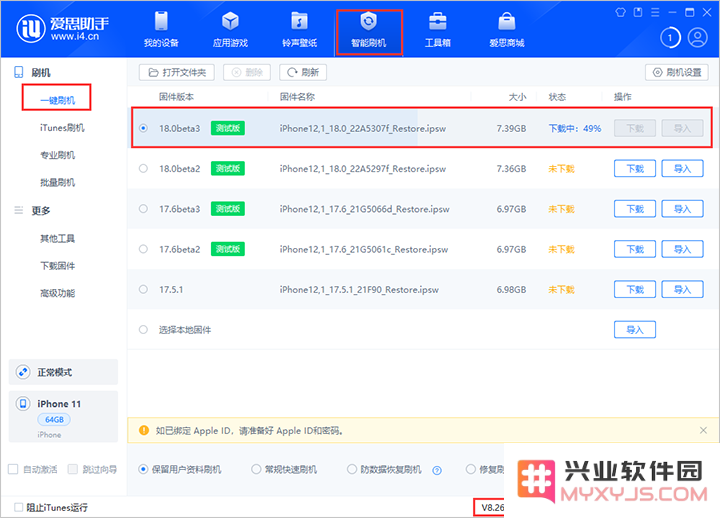关于兴业软件园刷机iOS 18beta版问题