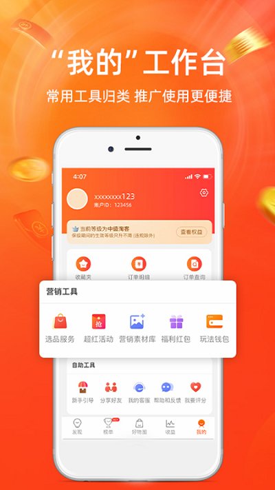 淘宝联盟app最新版本 v9.12.1 安卓版 3