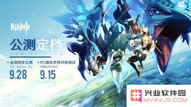 原神公测时间几几年