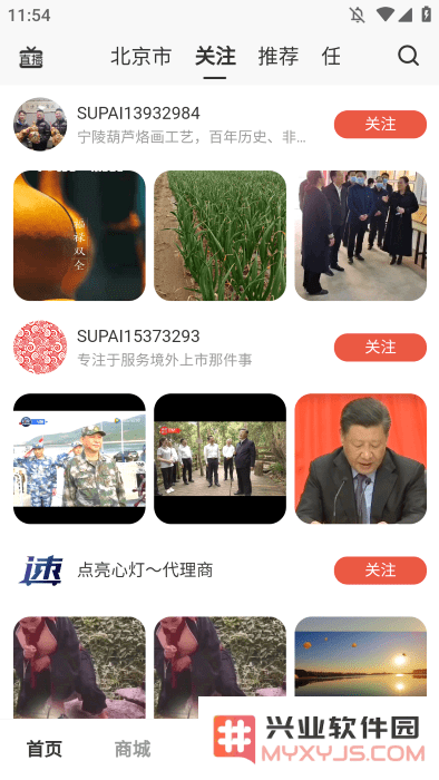速派直播平台下载