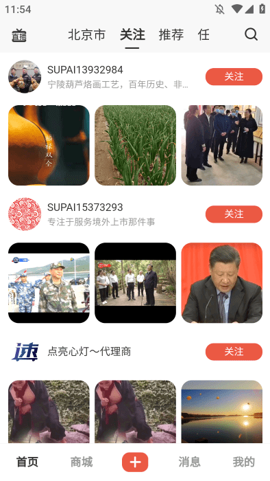 速派直播app v2.6.7 安卓版 2