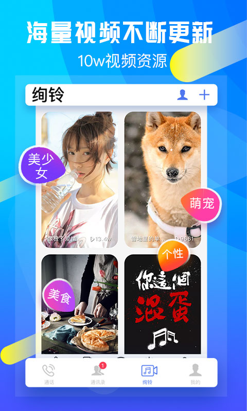 绚铃铃声 v5.7.1 安卓官方版 1