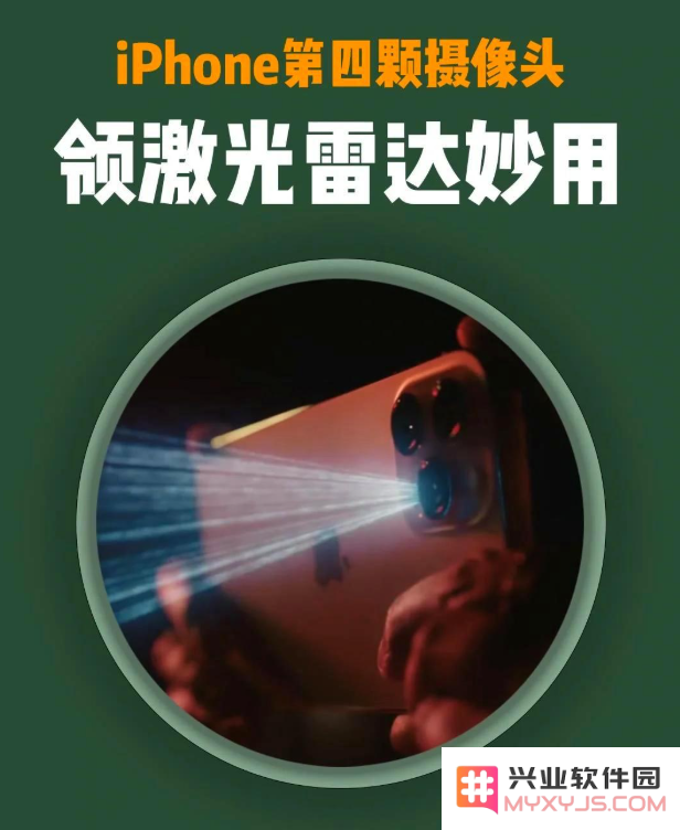 iPhone激光雷达如何高效使用？