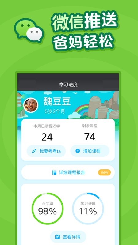 叫叫识字大冒险官方版(更名叫叫识字) v3.99.0 安卓版 3