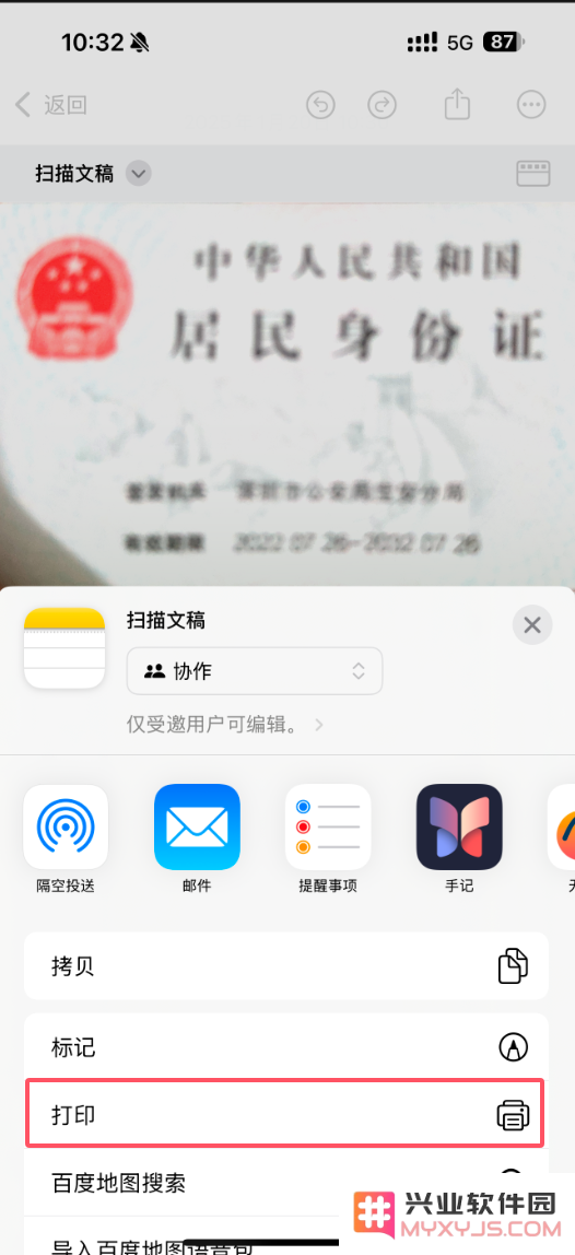 如何让iPhone变成打印器？
