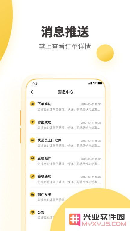 韵达快递网点版app下载