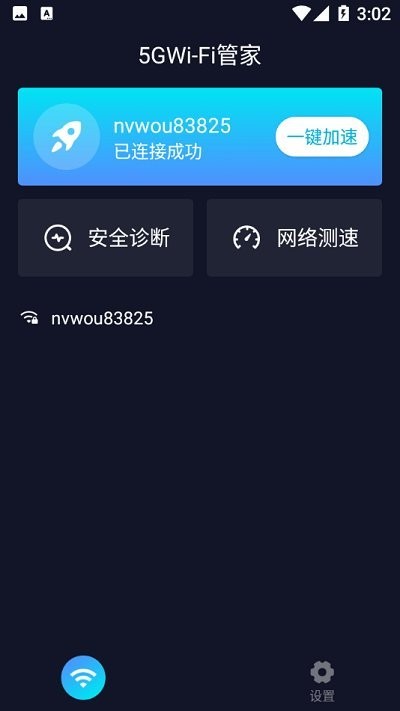 5gwifi管家app v1.5.7 安卓版 2