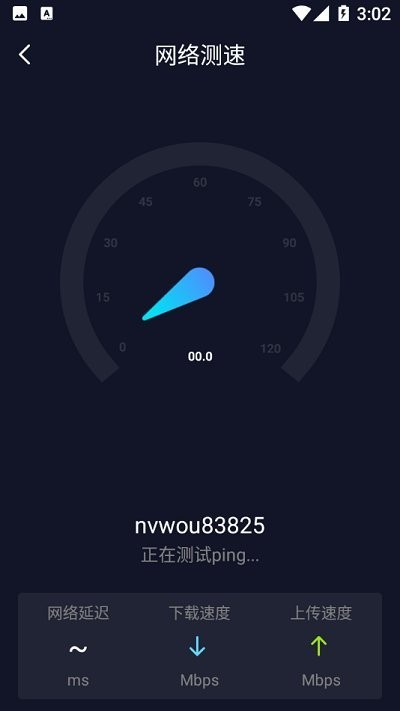 5gwifi管家app v1.5.7 安卓版 3