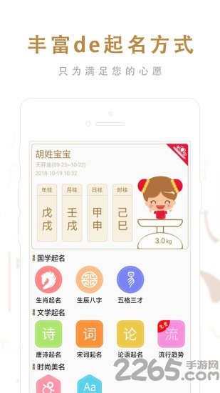 起名取名大师app官方版 v6.6.9 安卓最新版 1
