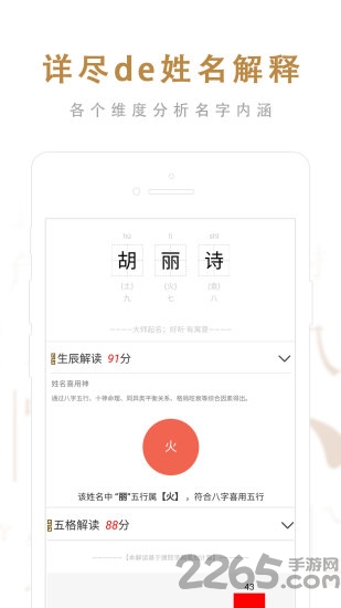 起名取名大师app官方版 v6.6.9 安卓最新版 2