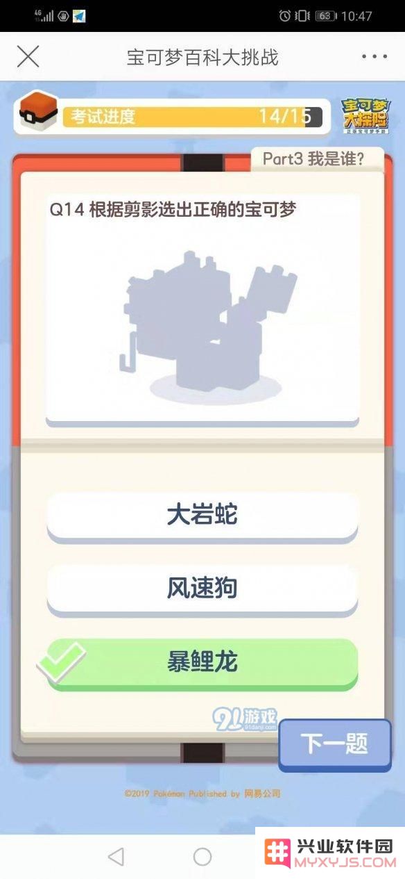 宝可梦大冒险剪影识别挑战，正确认出宝可梦百科问题答案分享