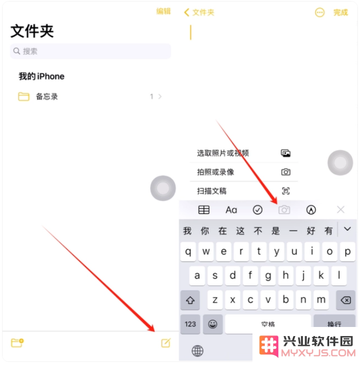 如何使用iPhone备忘录扫描证件？