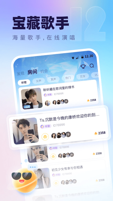 氧气语音手机版 v12.45.1 安卓版 3