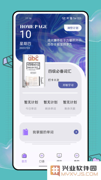 大象英语手机版下载