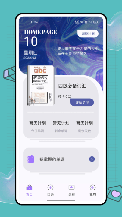 大象英语手机版 v1.4.1 安卓版 0