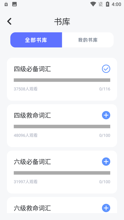 大象英语手机版 v1.4.1 安卓版 3