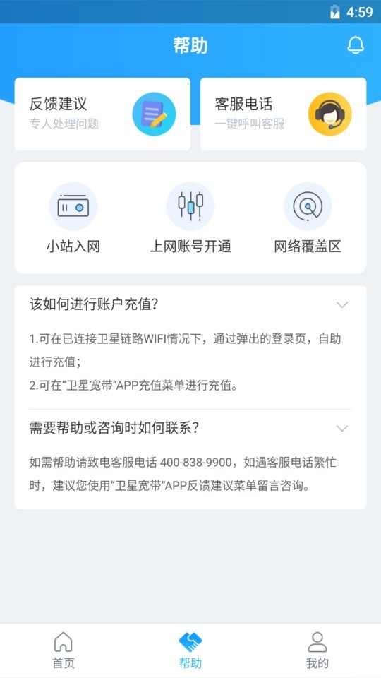 卫星宽带最新版 v1.2.4 安卓版 1