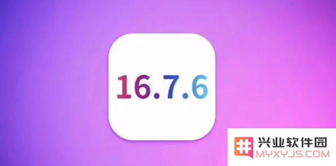 iOS 16.7.6 关闭验证，已升级用户不再支持降级