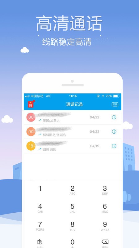 kc网络电话app软件 v8.7.7 安卓版 0