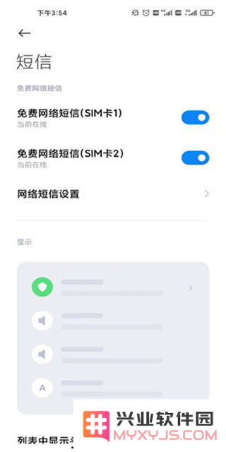 小米短信app