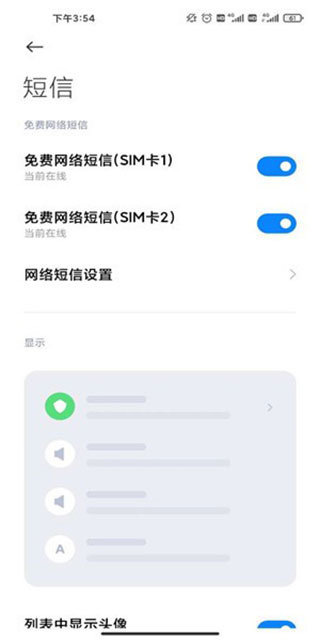 小米短信app(Messaging) v16.0.0.54 官方安卓版 3