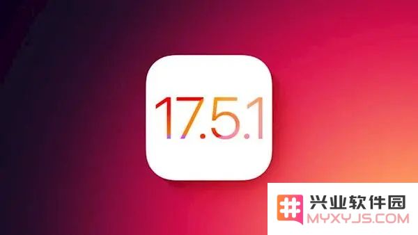 iOS 17.5.1版本_iOS 17.4RC版本，哪个更值得升级？