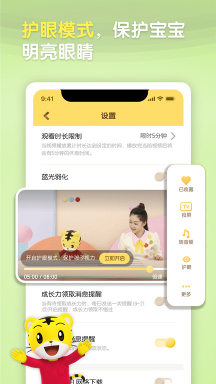 巧虎早教官方版(巧虎官方) v4.8.9 安卓最新版本 0