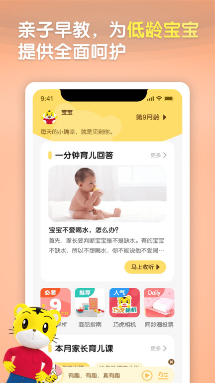 巧虎早教官方版(巧虎官方) v4.8.9 安卓最新版本 1