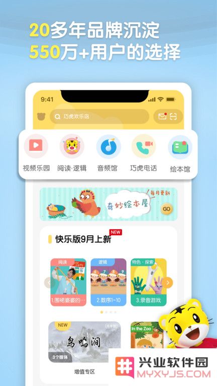 巧虎app下载安装最新版本