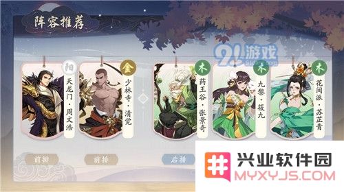武林闲侠九黎阵容怎么搭配