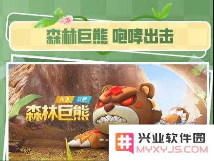 《跑跑卡丁车》手游森林巨熊获得方法