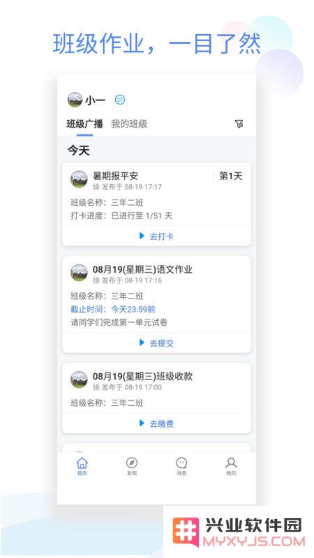 班级小管家学生版下载安装