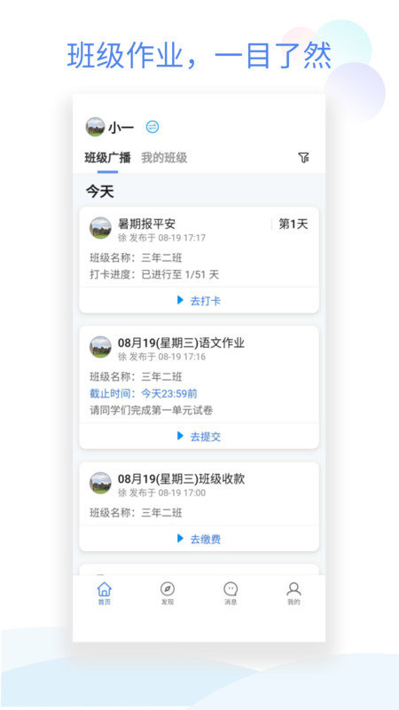 班级小管家学生版app最新版 v3.2.4 安卓官方手机版 1
