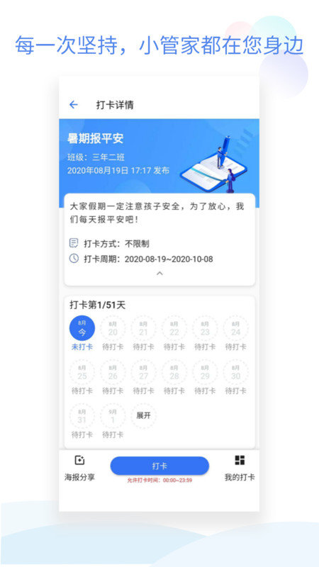 班级小管家学生版app最新版 v3.2.4 安卓官方手机版 0