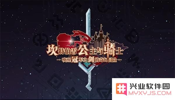 坎公骑冠剑0.jpg
