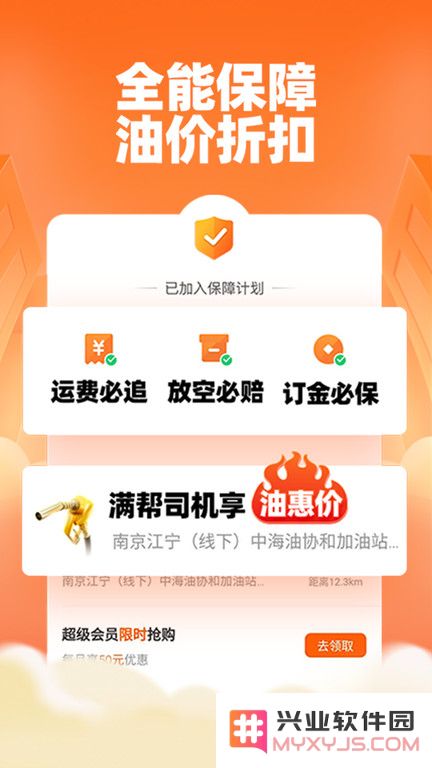 运满满司机找货下载app