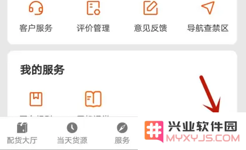 运满满司机版注销教程